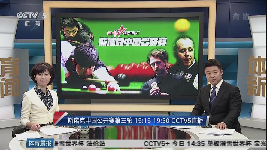 中国体育直播台球半决赛