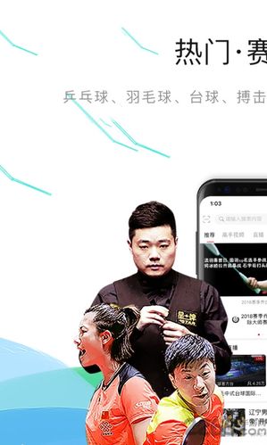 中国体育直播电视版app