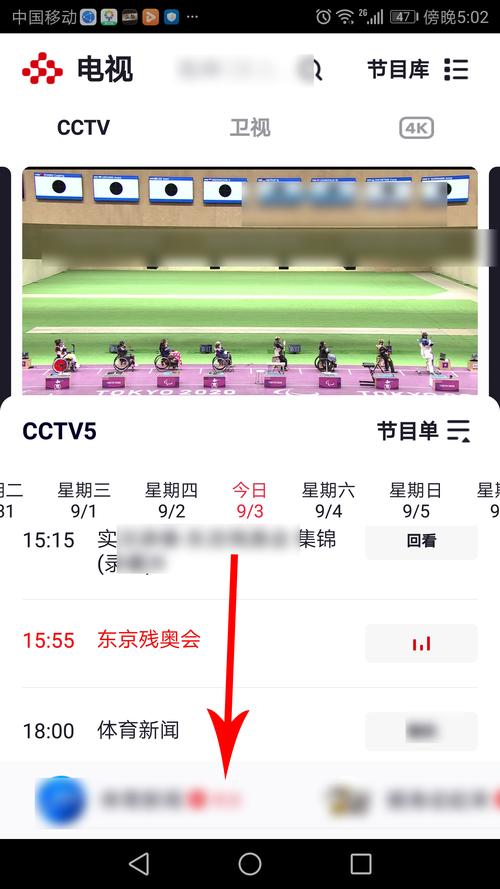 中国足球直播app