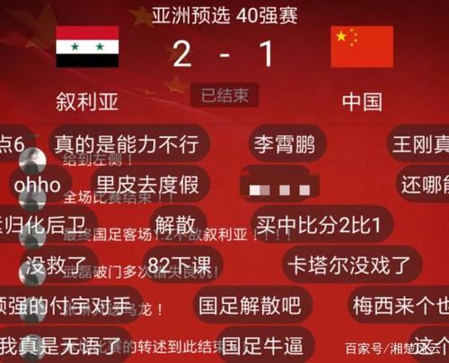 中国vs叙利亚最近比分