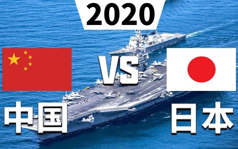 中国vs日本军力