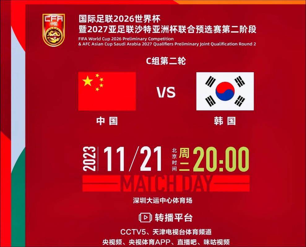 中国vs韩国比赛观看