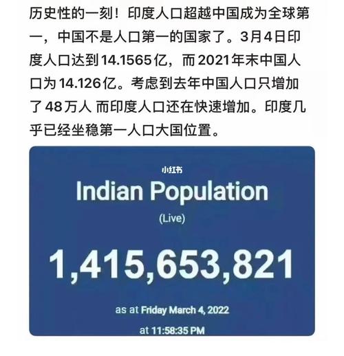 印度人口超过中国