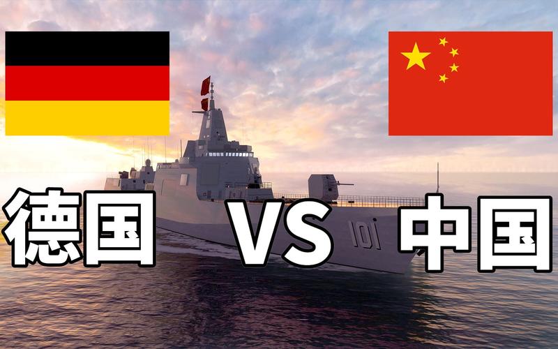 德国军事vs中国军事大比拼