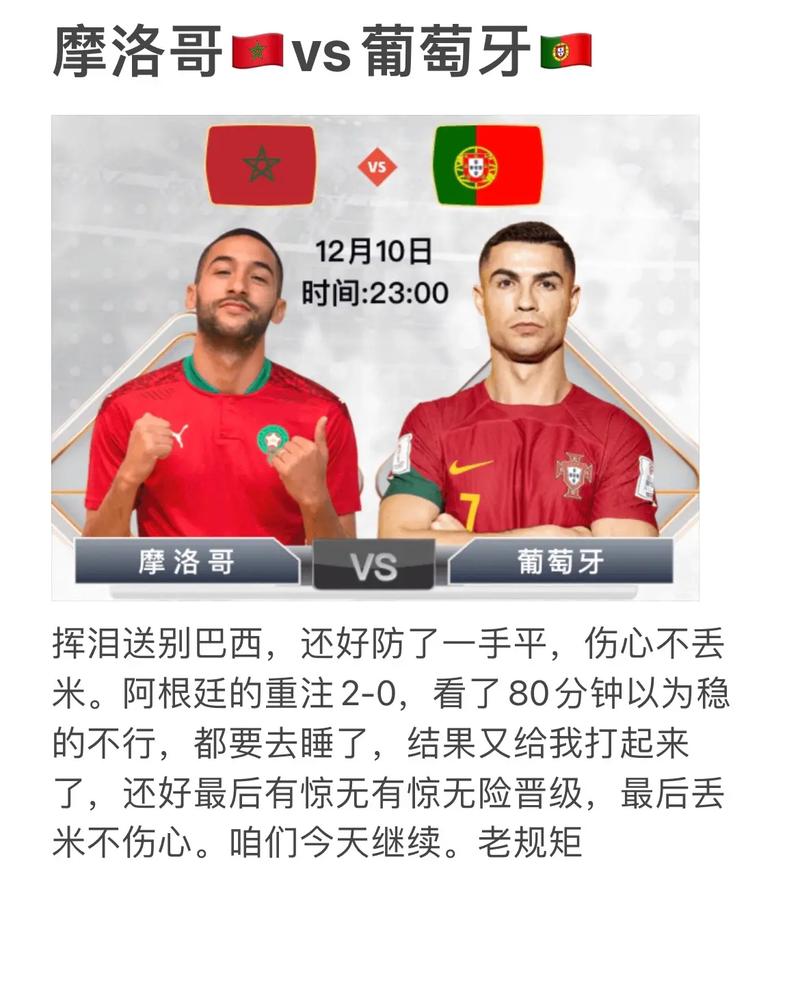摩洛哥vs葡萄牙队前瞻