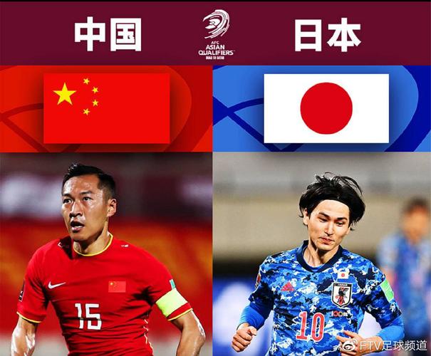 日本vs国足列队直播