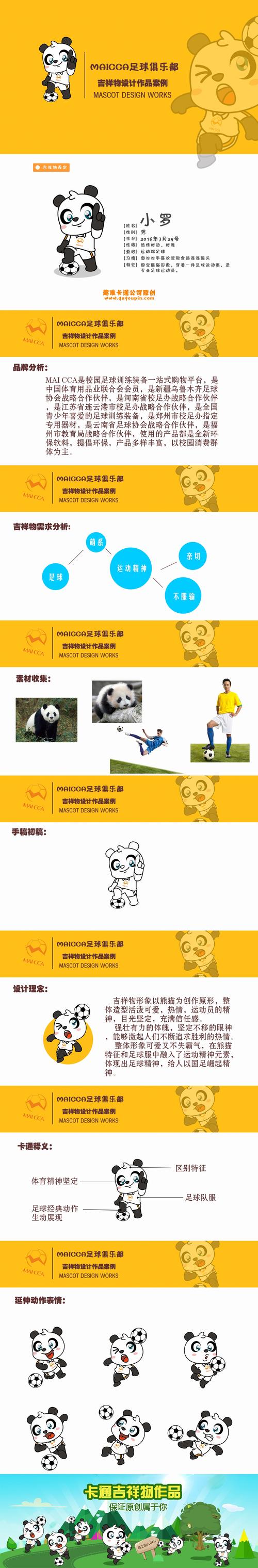 熊猫直播足球解说
