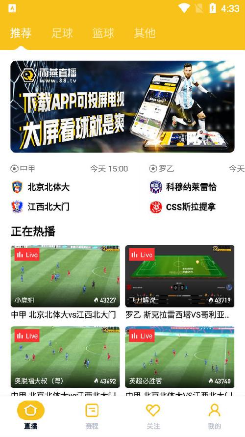 看足球直播免费的app哪个好