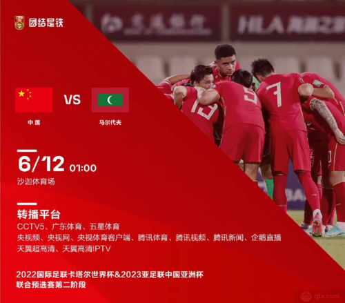 足球中国vs马尔代夫回放