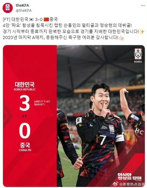 韩国vs中国现场球迷直播