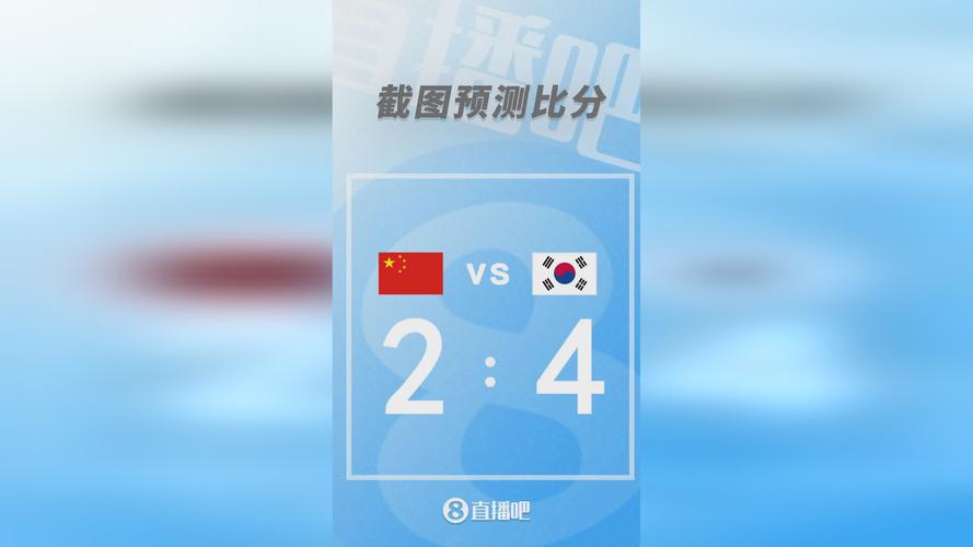 2023中国vs韩国最终比分
