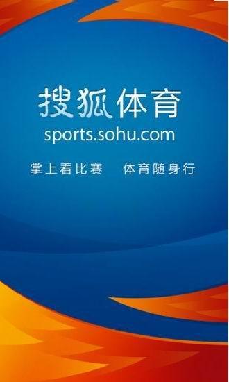 下载搜狐体育网免费直播的相关图片