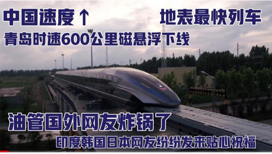 中国vs印度磁悬浮列车的相关图片
