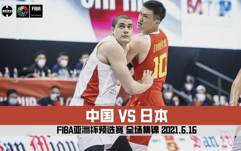 中国vs日本男篮全场视频回放的相关图片
