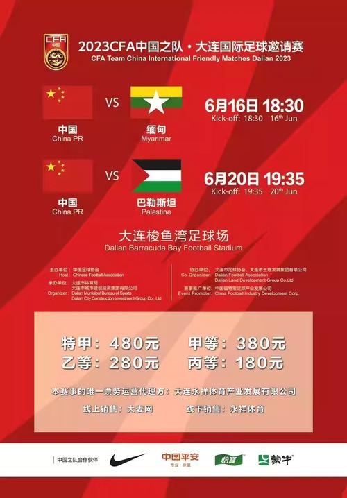 中国vs缅甸比赛购票的相关图片