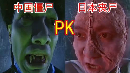 中国僵尸王vs日本僵尸的相关图片