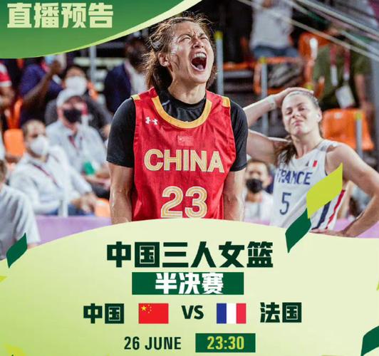 中国女篮vs法国数字直播的相关图片