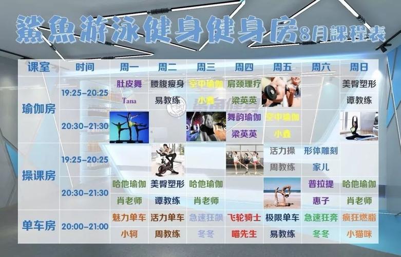 台湾体育直播健身时间表的相关图片