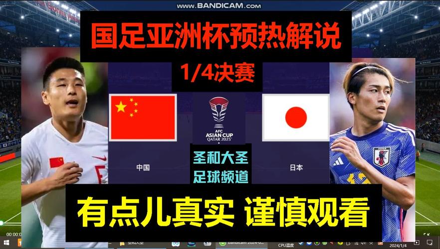国足vs日本哪里有视频直播的相关图片