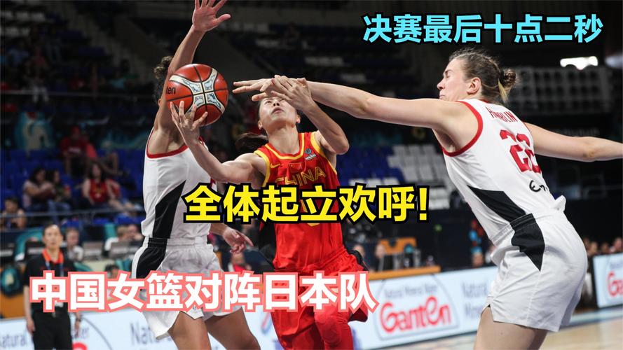 女篮中国vs日本韩旭视频的相关图片