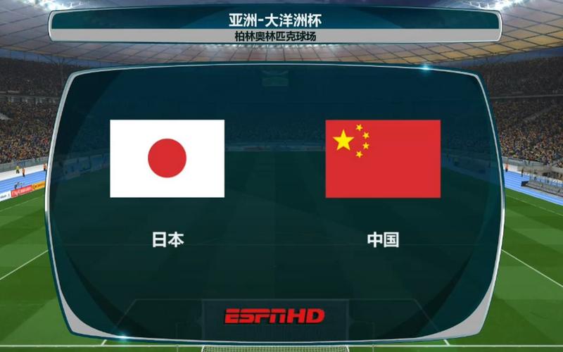 日本vs中国亚预赛直播的相关图片