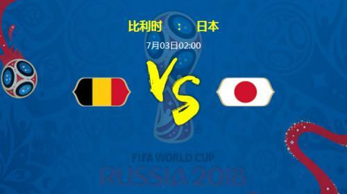 比利时vs日本三分球比分的相关图片