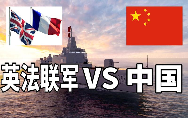 英法联军vs中国的相关图片