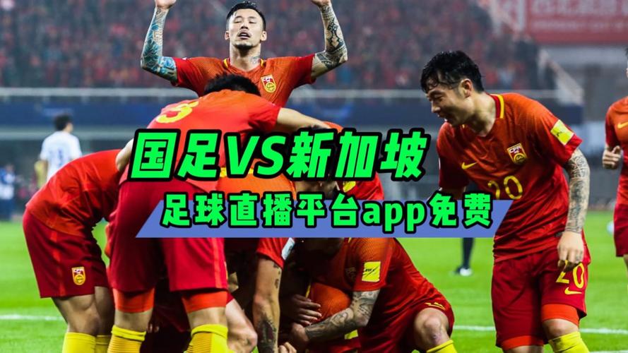 足球中国vs意大利直播的相关图片